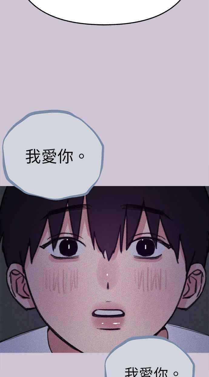 隐密的缪思 第82话 真心 第72页