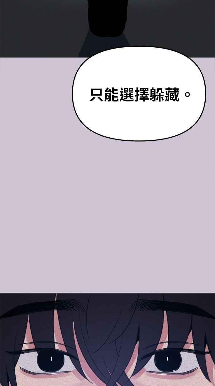 隐密的缪思 第82话 真心 第78页