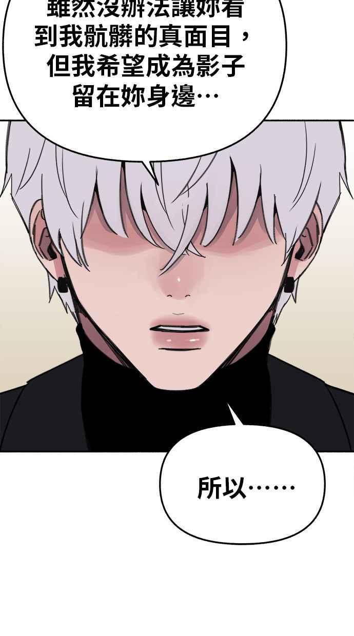 隐密的缪思 第82话 真心 第86页