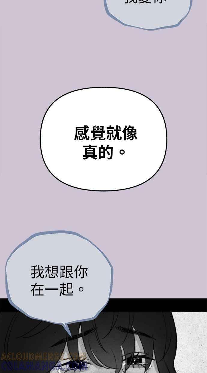 隐密的缪思 第82话 真心 第73页