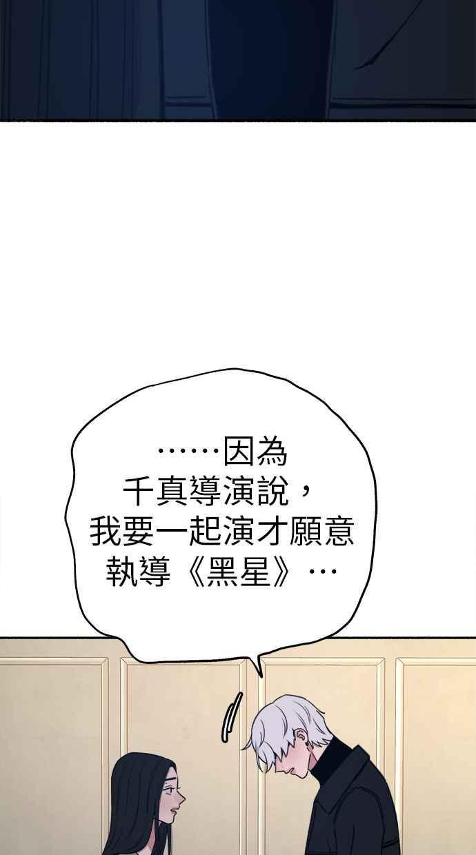 隐密的缪思 第82话 真心 第95页