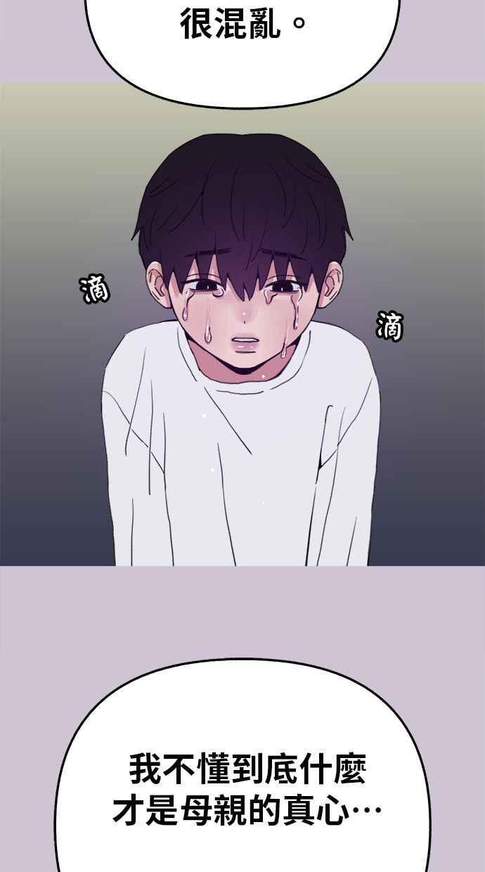 隐密的缪思 第82话 真心 第67页