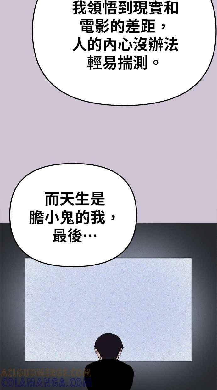 隐密的缪思 第82话 真心 第77页