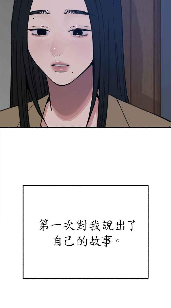 隐密的缪思 第82话 真心 第56页