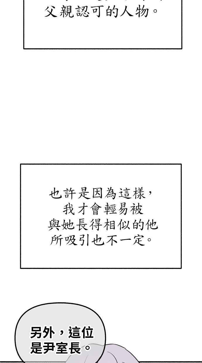 隐密的缪思 第82话 真心 第10页
