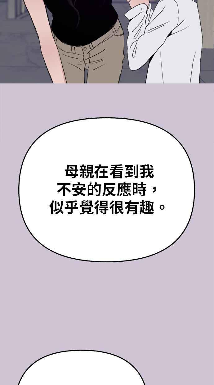 隐密的缪思 第82话 真心 第64页