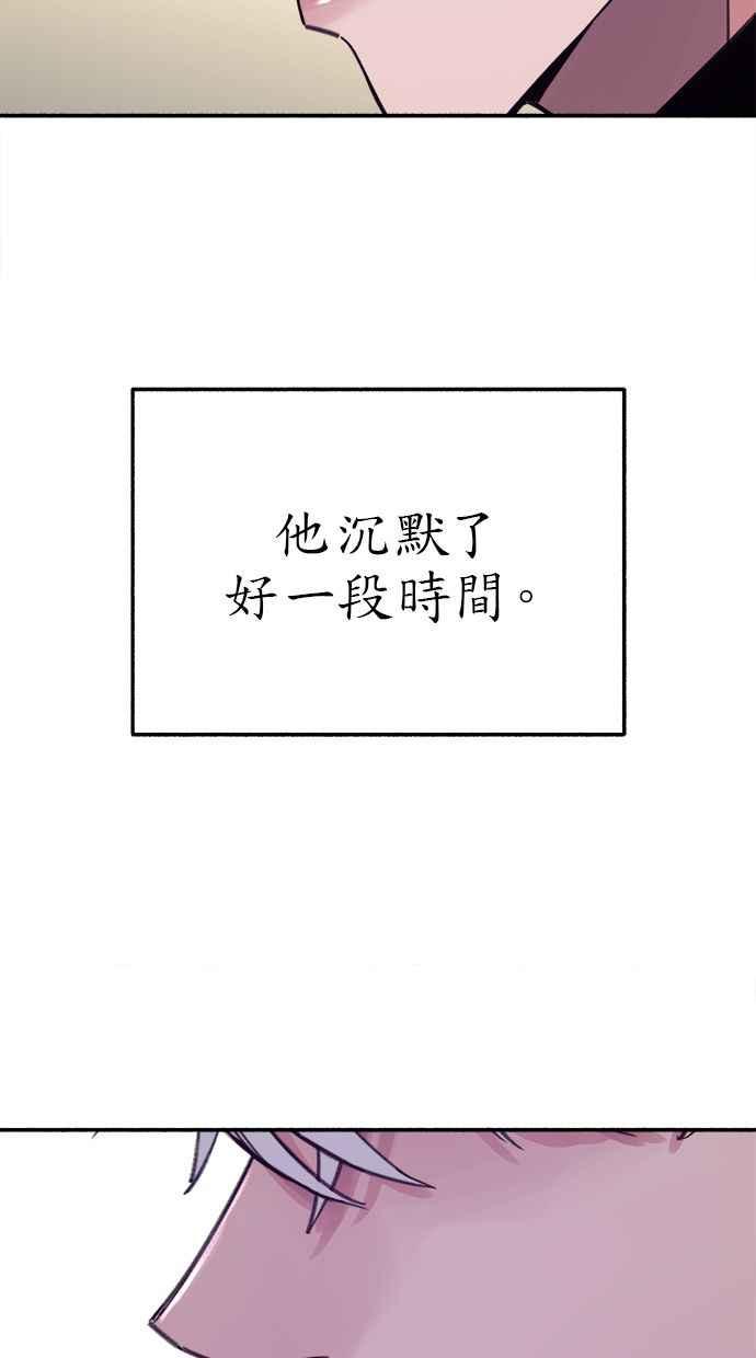 隐密的缪思 第82话 真心 第52页
