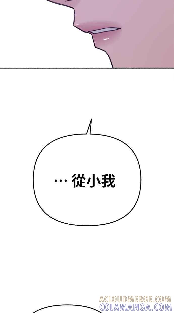 隐密的缪思 第82话 真心 第53页