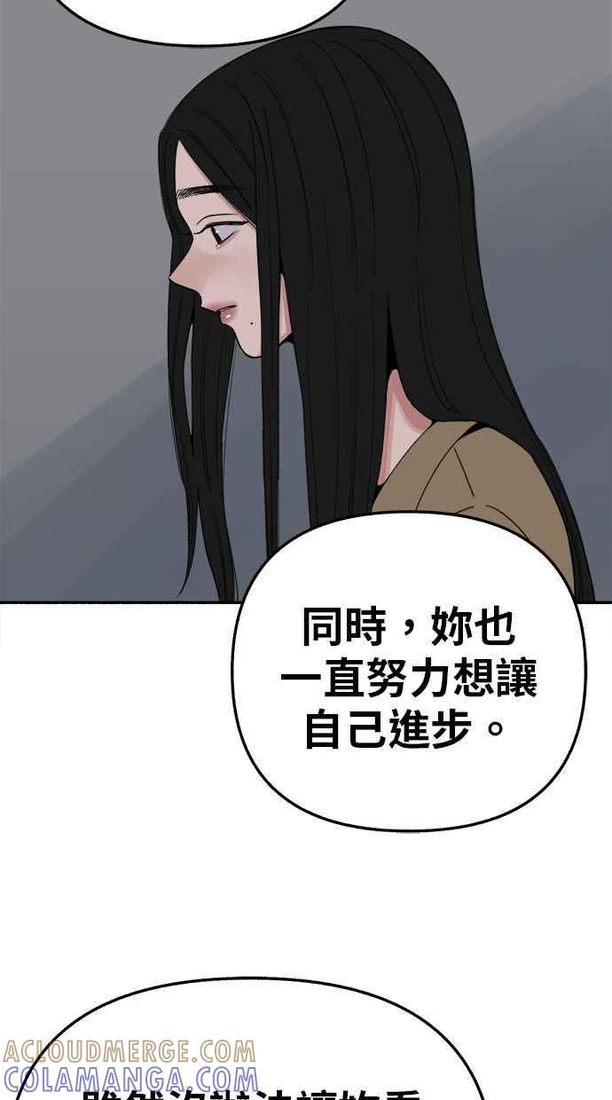 隐密的缪思 第82话 真心 第85页