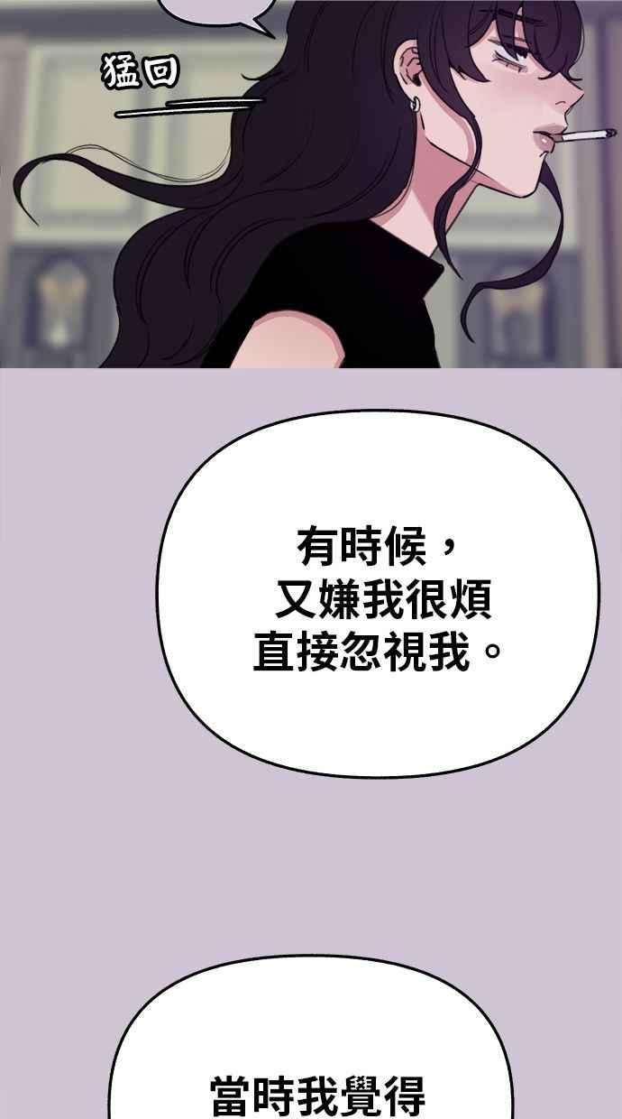 隐密的缪思 第82话 真心 第66页