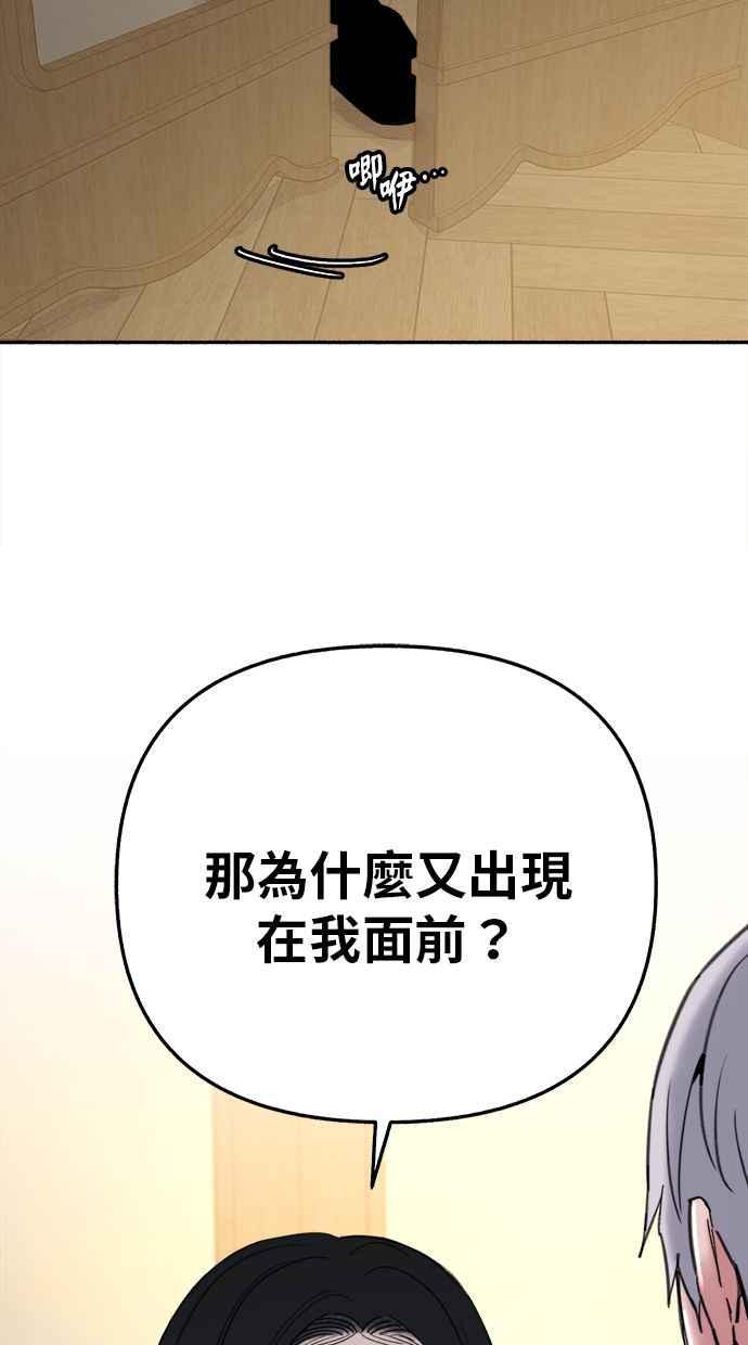 隐密的缪思 第82话 真心 第92页