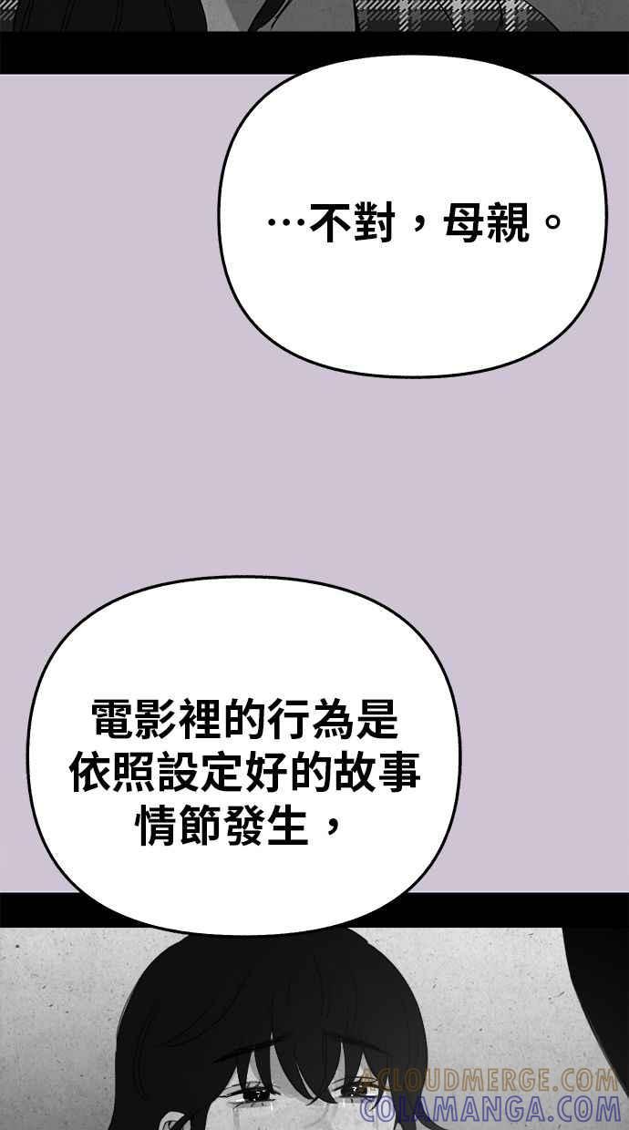 隐密的缪思 第82话 真心 第69页