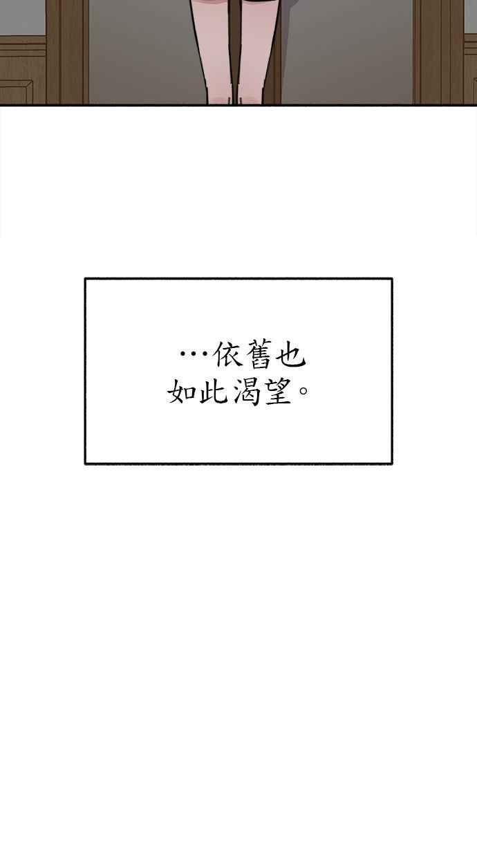 隐密的缪思 第82话 真心 第43页