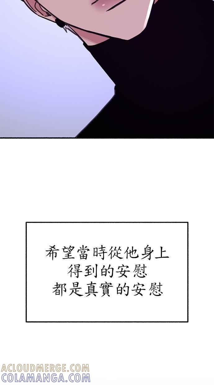 隐密的缪思 第82话 真心 第37页