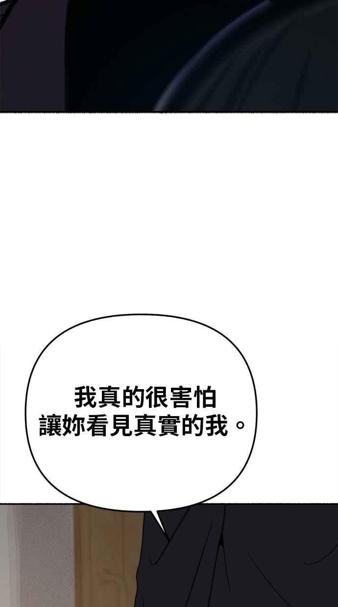 隐密的缪思 第82话 真心 第90页