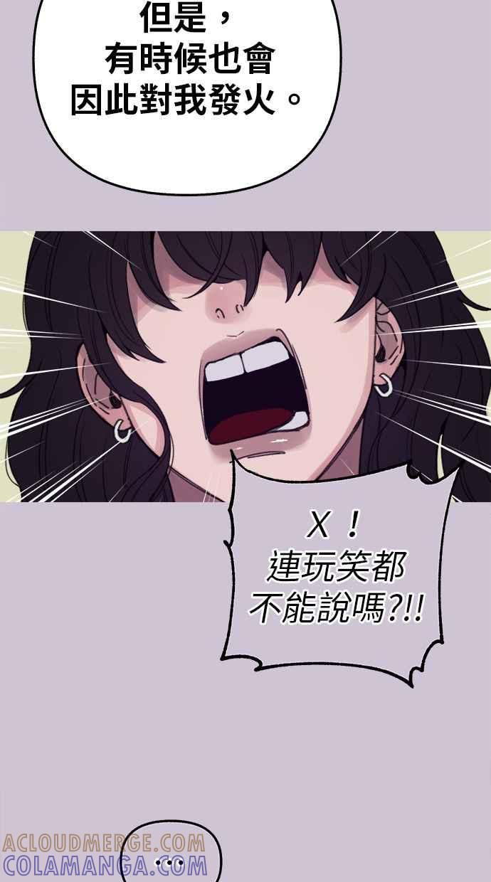 隐密的缪思 第82话 真心 第65页