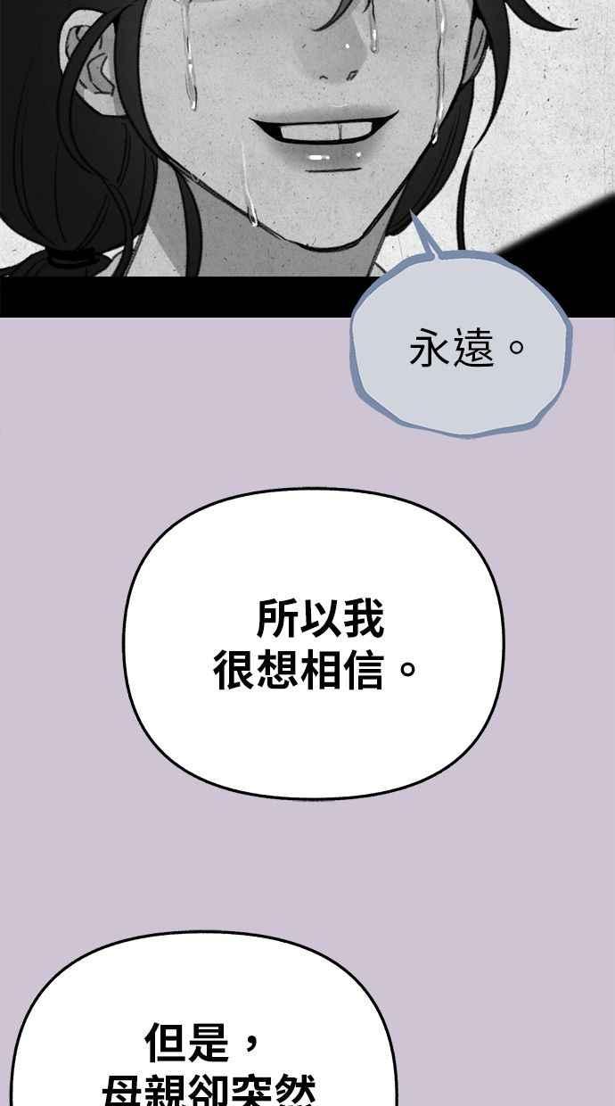 隐密的缪思 第82话 真心 第74页