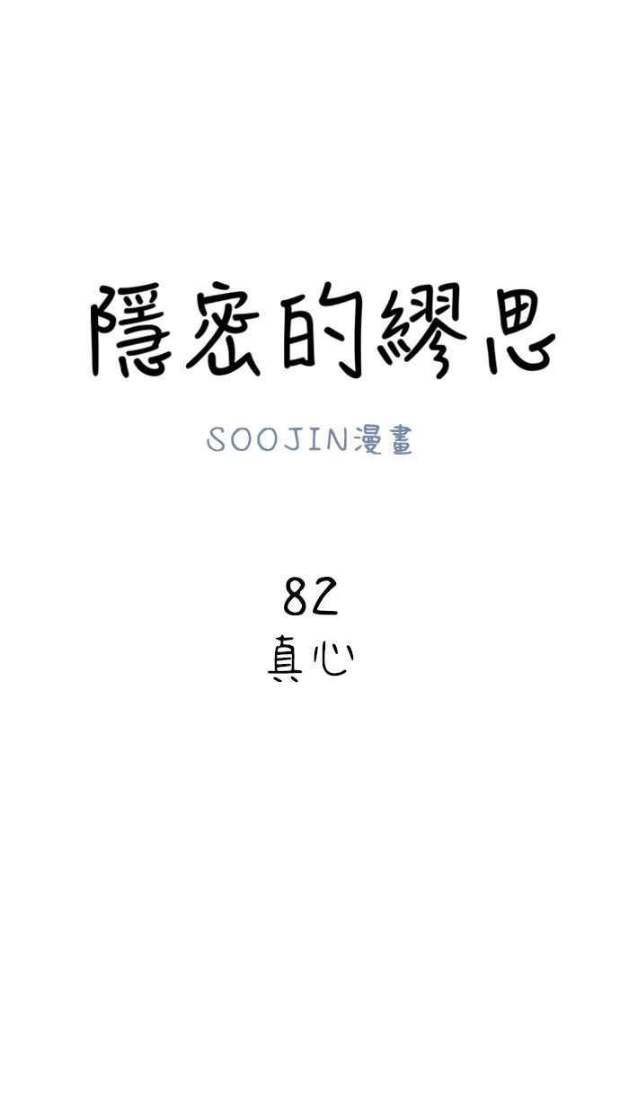隐密的缪思 第82话 真心 第44页