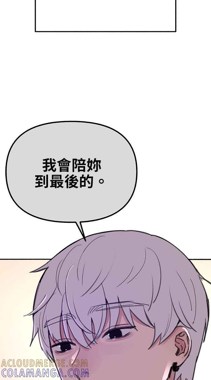 隐密的缪思 第82话 真心 第29页