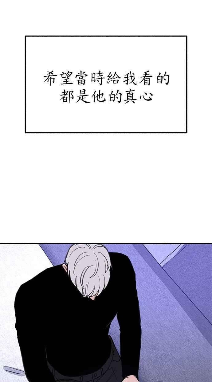 隐密的缪思 第82话 真心 第34页