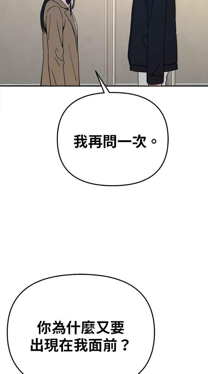 隐密的缪思 第82话 真心 第96页