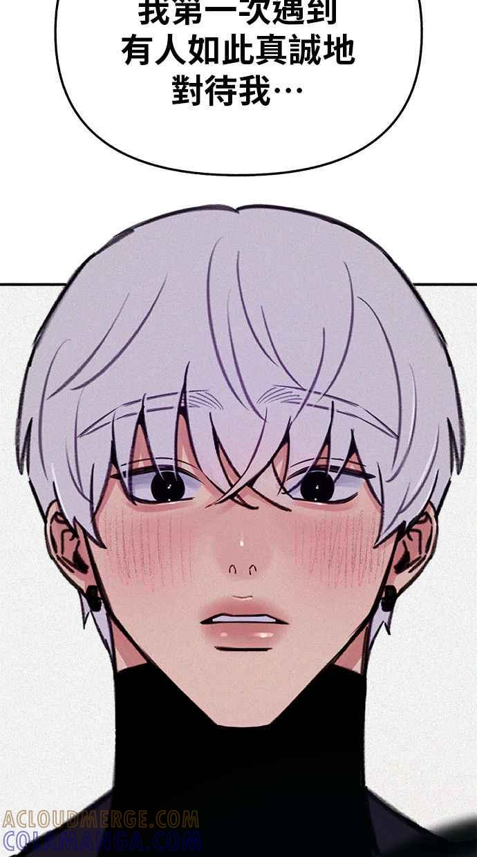隐密的缪思 第82话 真心 第89页