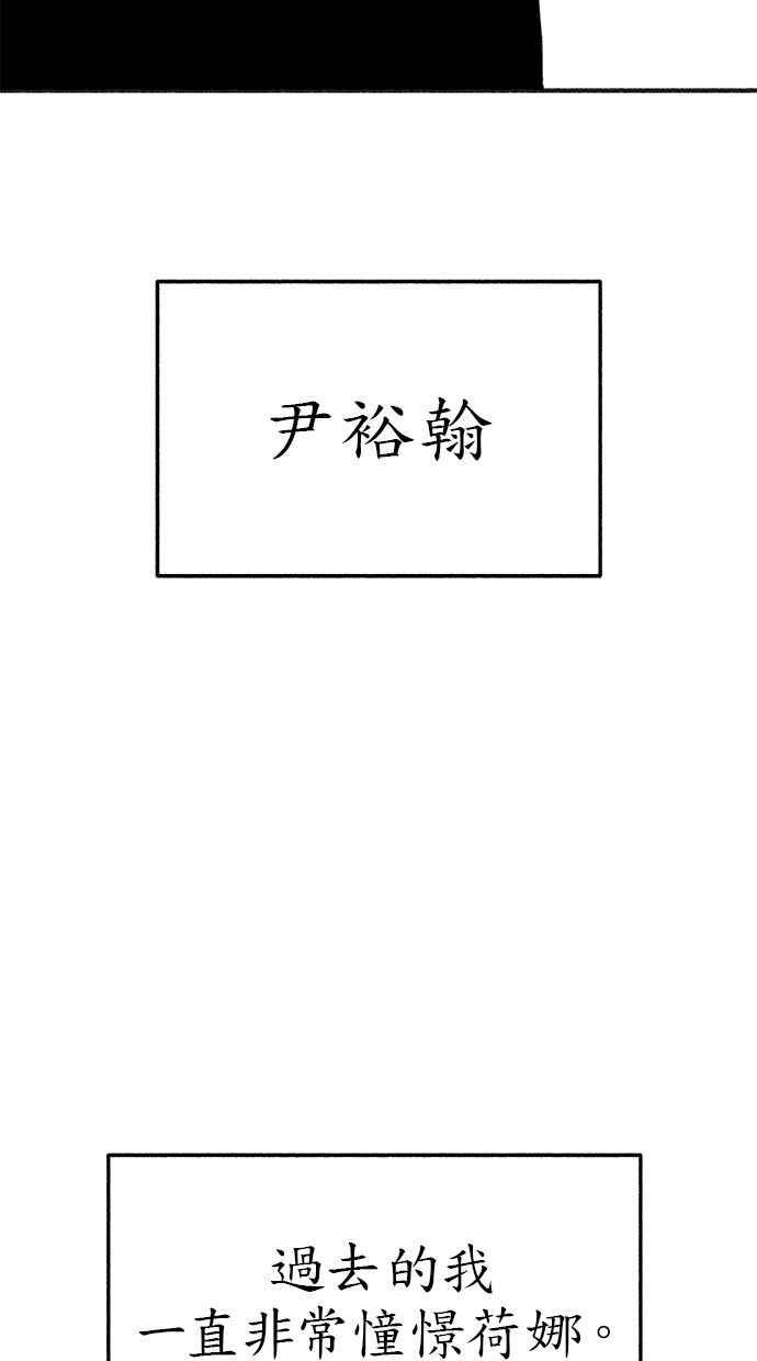 隐密的缪思 第82话 真心 第8页