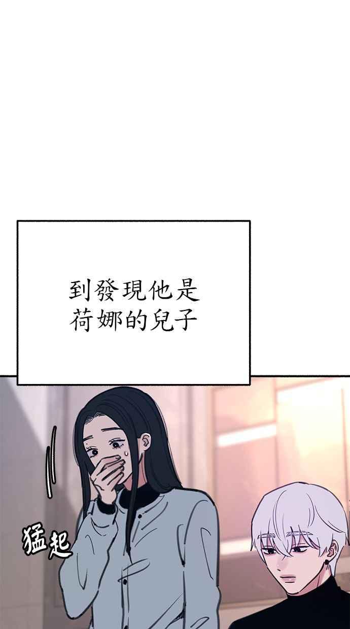 隐密的缪思 第82话 真心 第14页