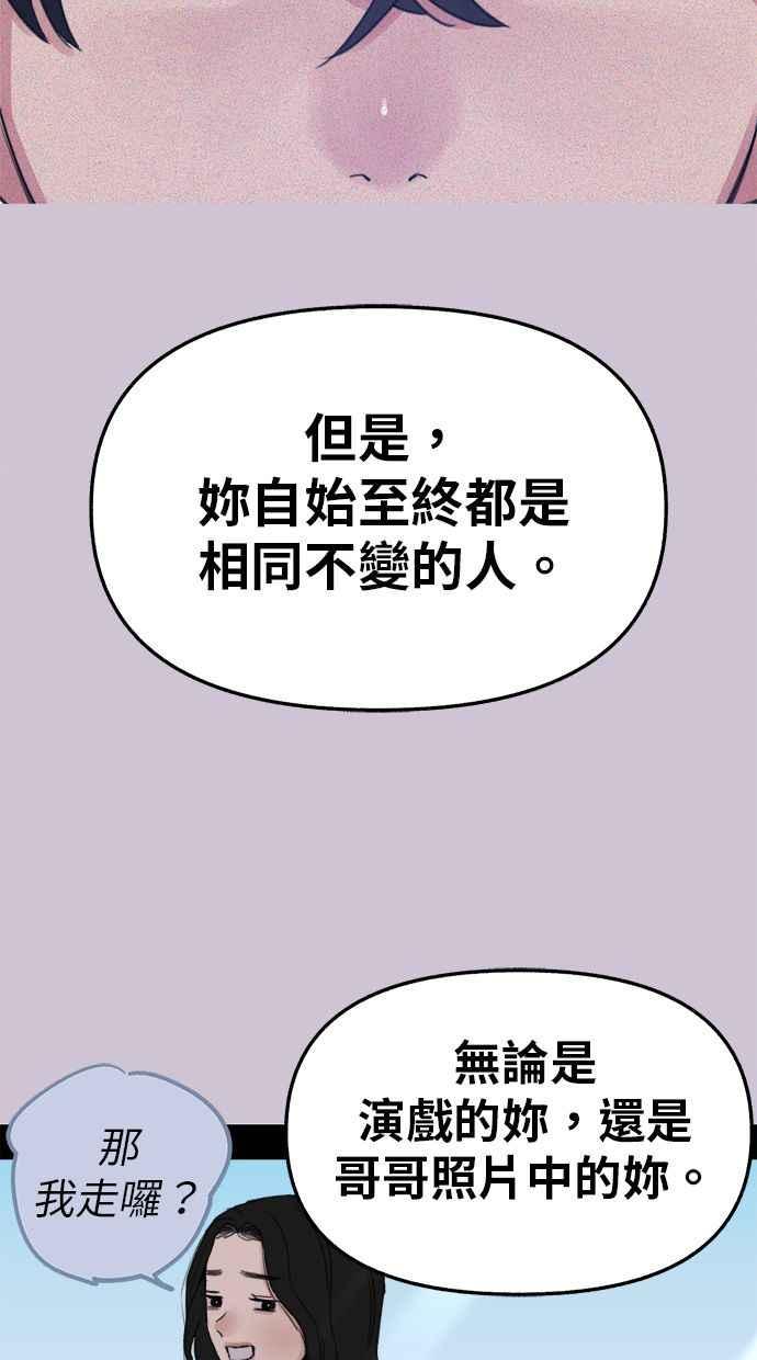 隐密的缪思 第82话 真心 第79页