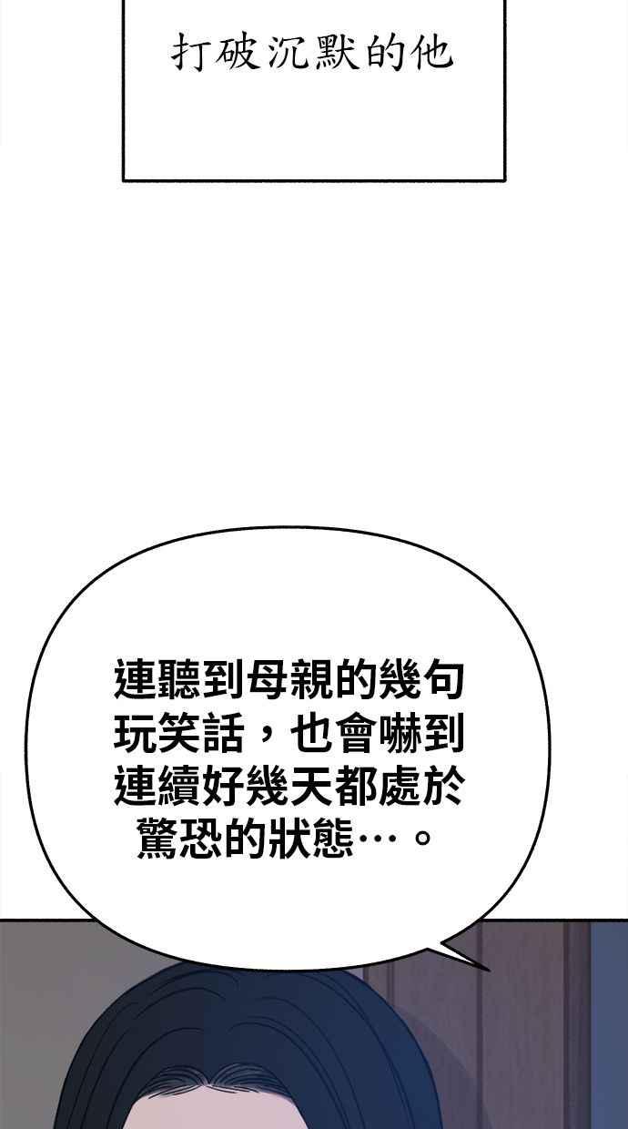 隐密的缪思 第82话 真心 第55页