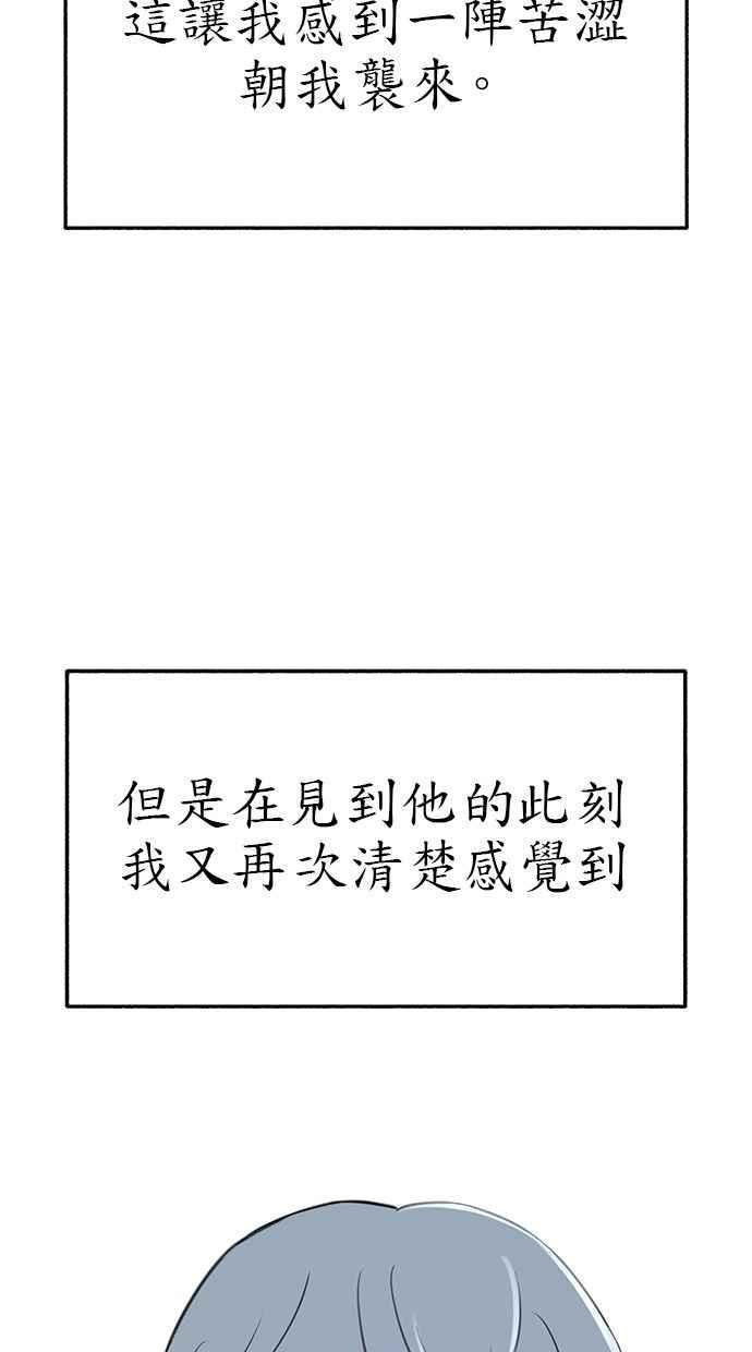 隐密的缪思 第82话 真心 第19页