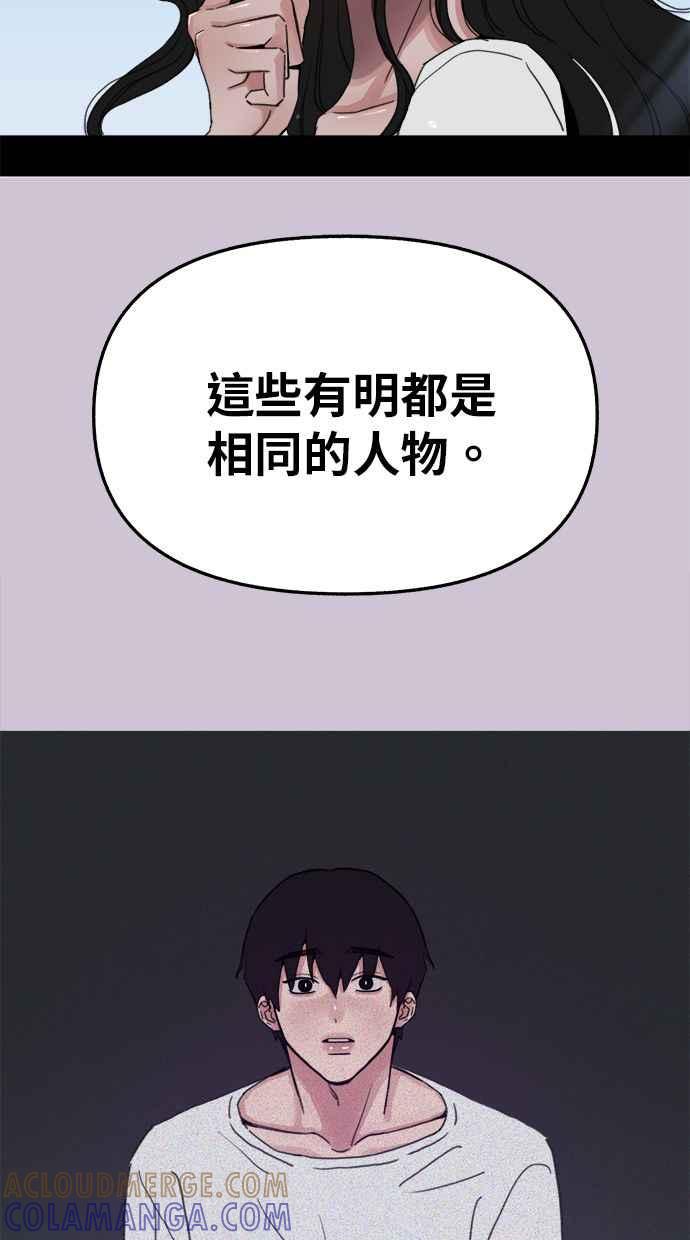 隐密的缪思 第82话 真心 第81页
