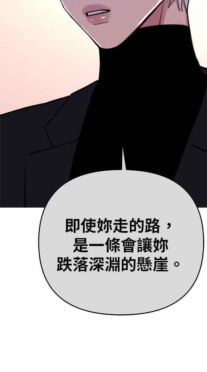 隐密的缪思 第82话 真心 第30页