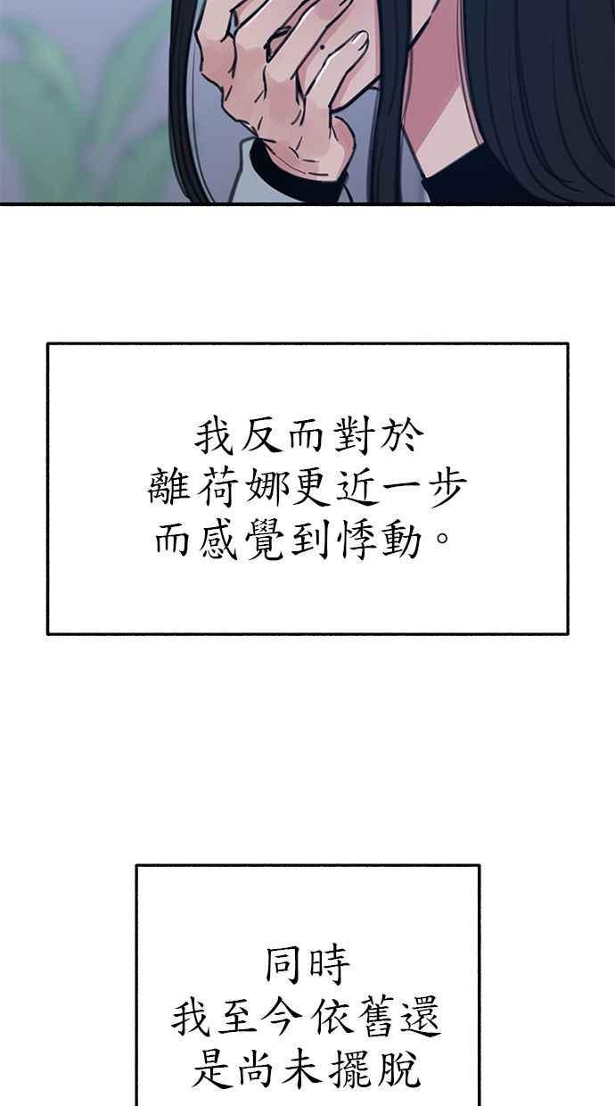 隐密的缪思 第82话 真心 第16页