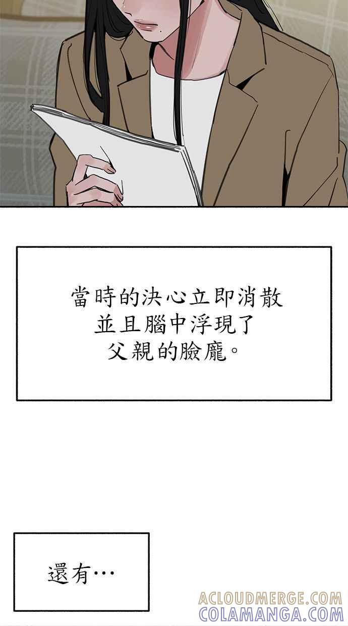 隐密的缪思 第82话 真心 第5页