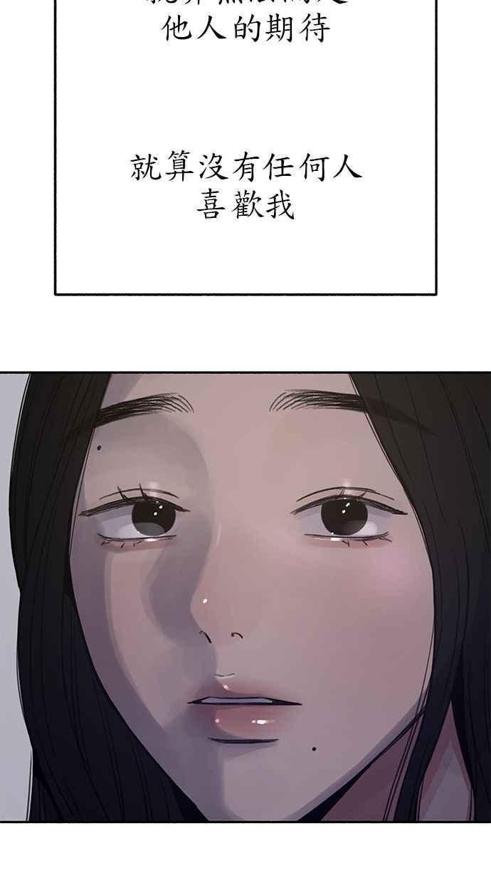 隐密的缪思 第82话 真心 第3页