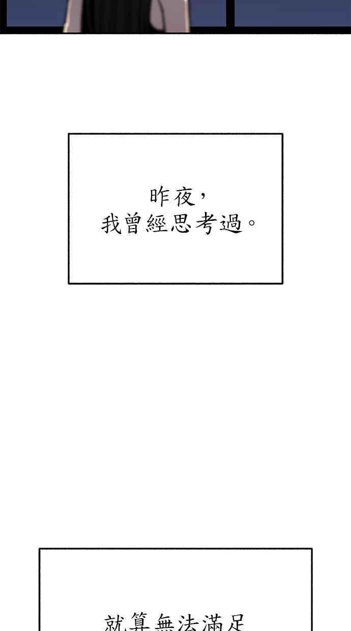 隐密的缪思 第82话 真心 第2页