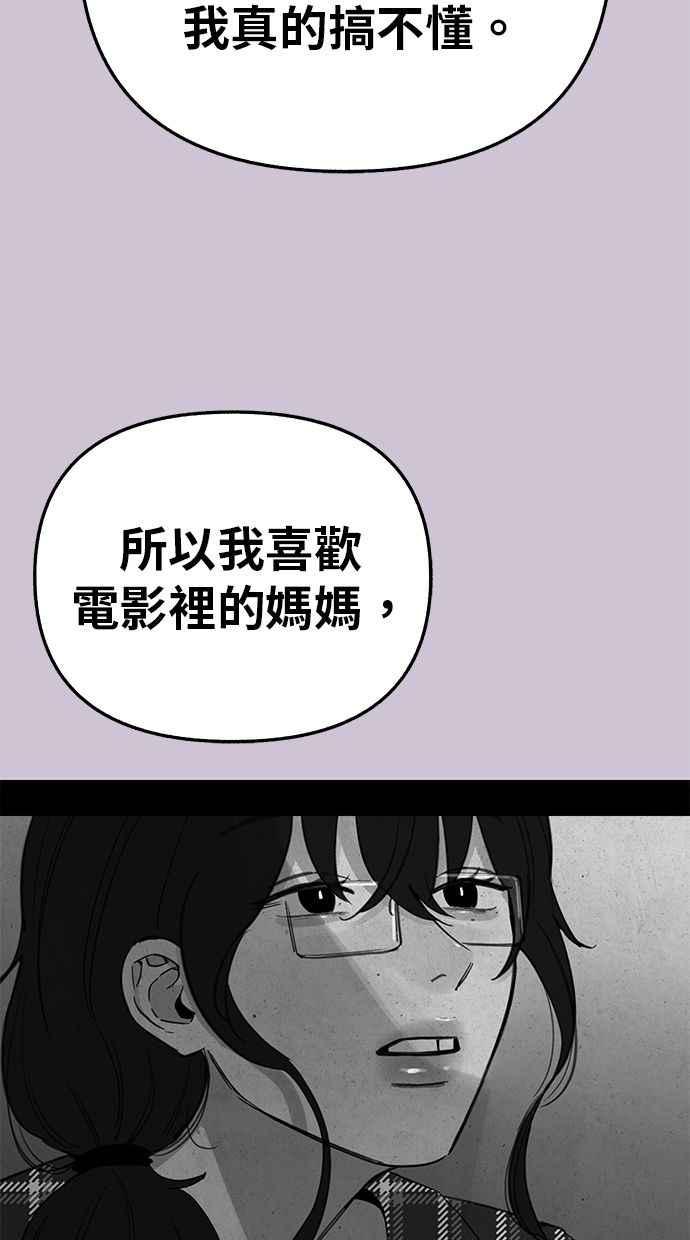 隐密的缪思 第82话 真心 第68页