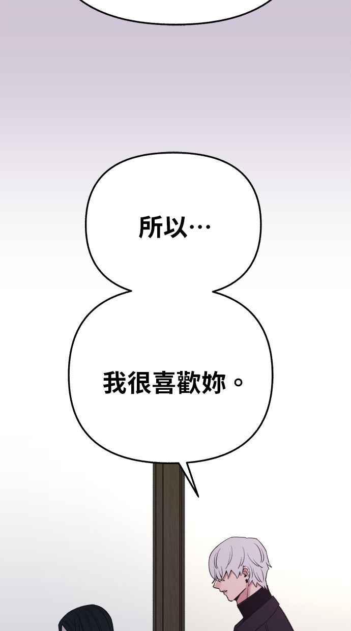 隐密的缪思 第82话 真心 第83页