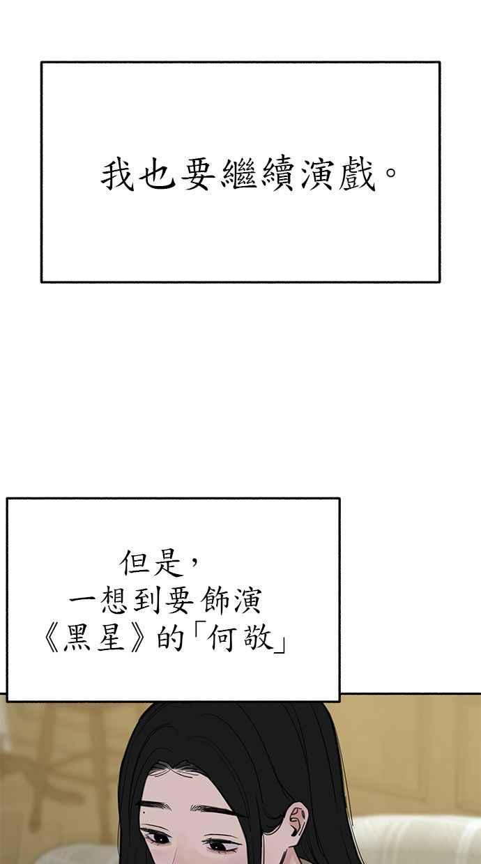 隐密的缪思 第82话 真心 第4页