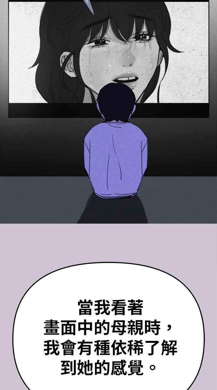 隐密的缪思 第82话 真心 第71页