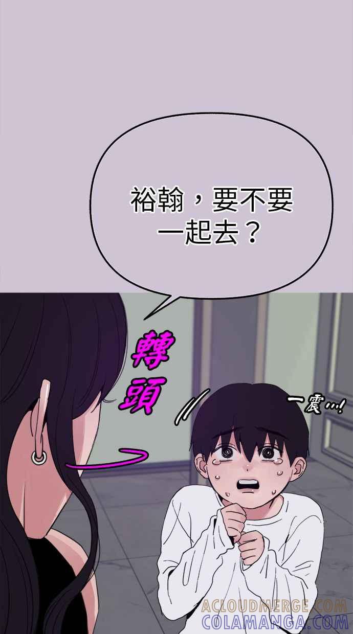 隐密的缪思 第82话 真心 第61页