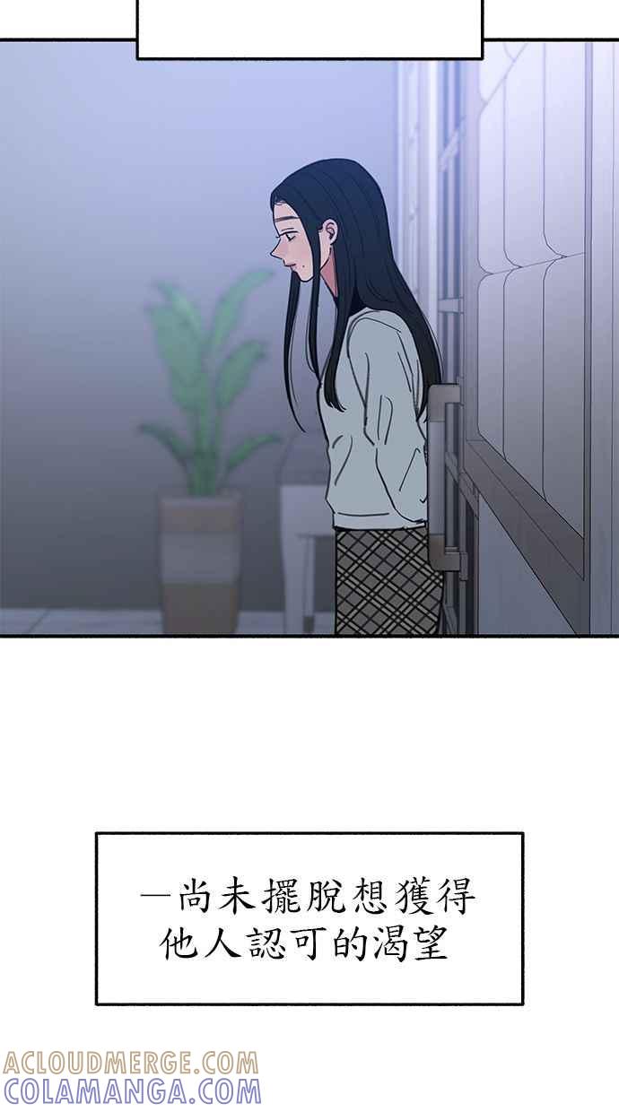 隐密的缪思 第82话 真心 第17页