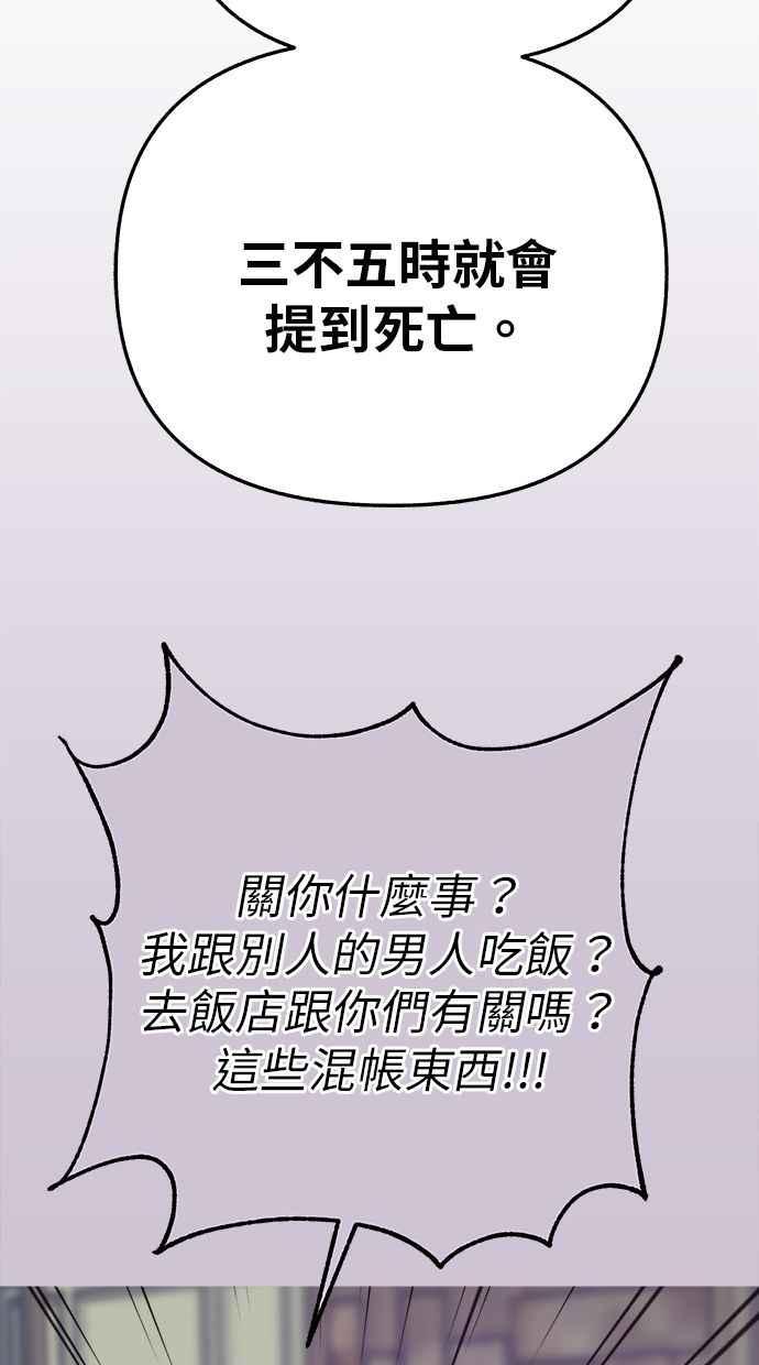 隐密的缪思 第82话 真心 第58页