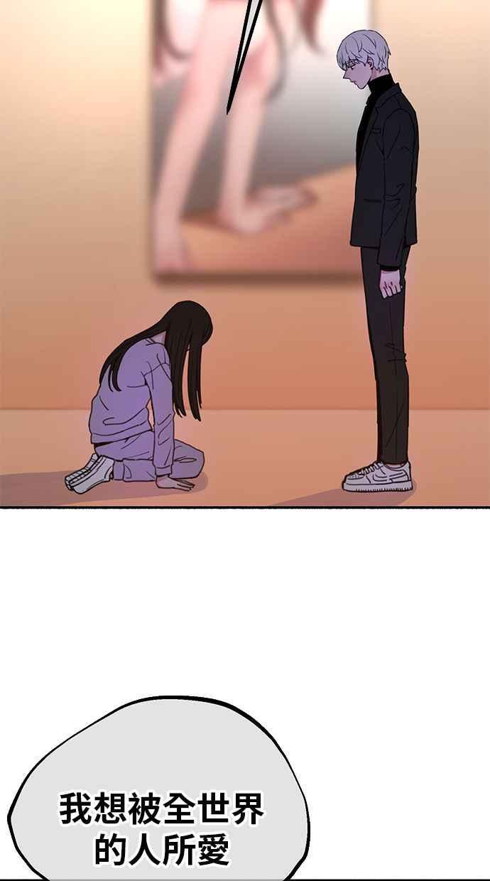 隐密的缪思 第82话 真心 第22页