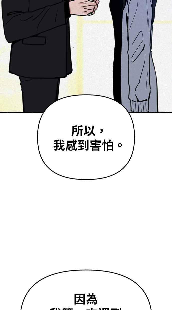 隐密的缪思 第82话 真心 第88页