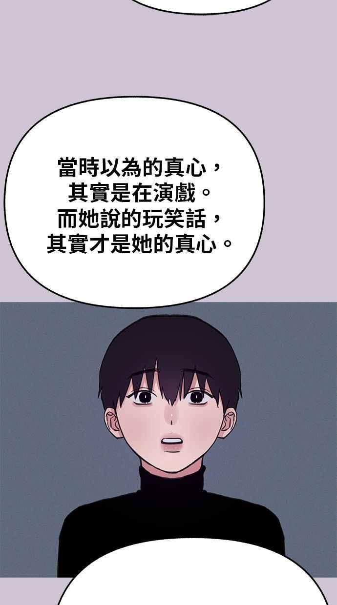 隐密的缪思 第82话 真心 第76页