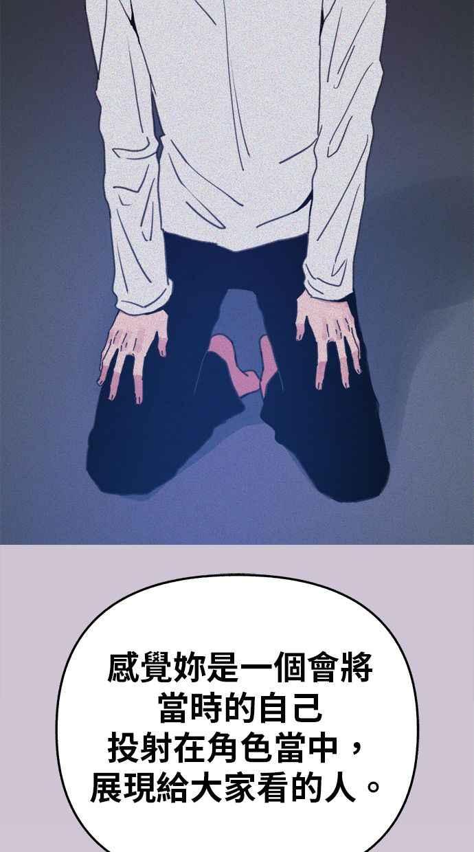 隐密的缪思 第82话 真心 第82页