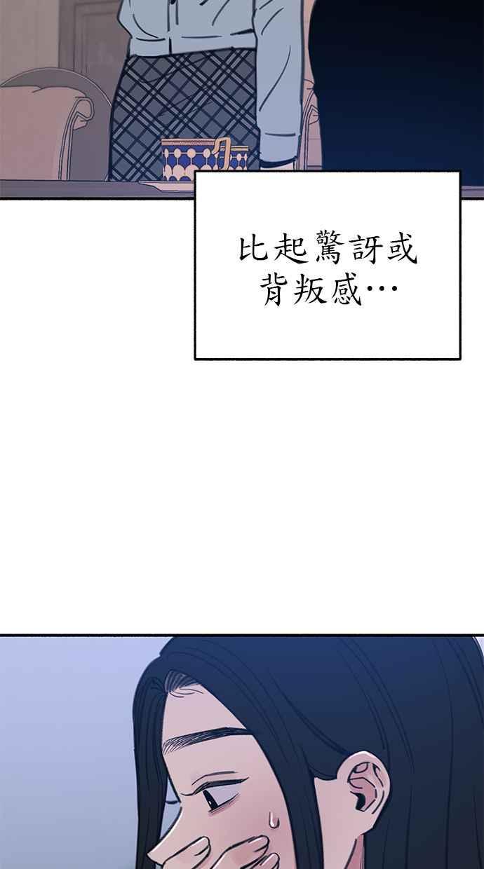 隐密的缪思 第82话 真心 第15页