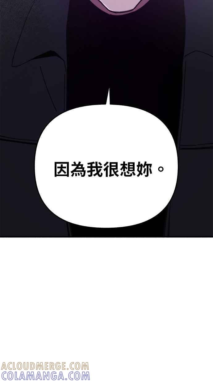 隐密的缪思 第82话 真心 第101页